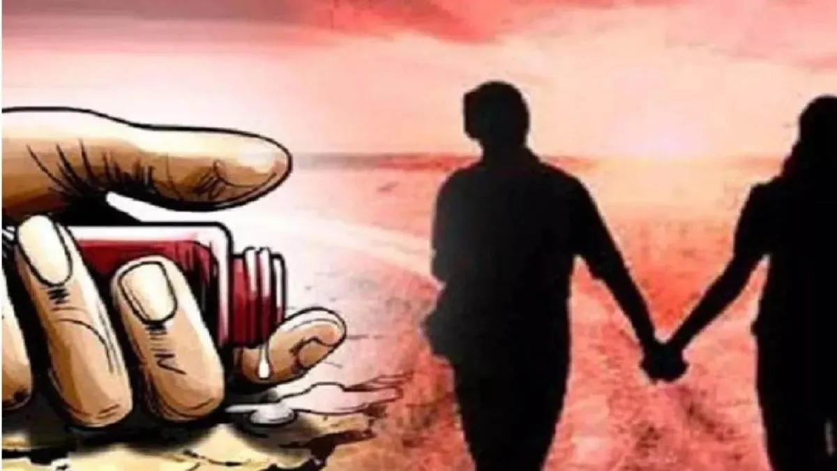 पीलीभीत: एक दूजे के न हो सके तो प्रेमी युगल ने जहर खाकर दी जान, फोन पर की आखिरी बात