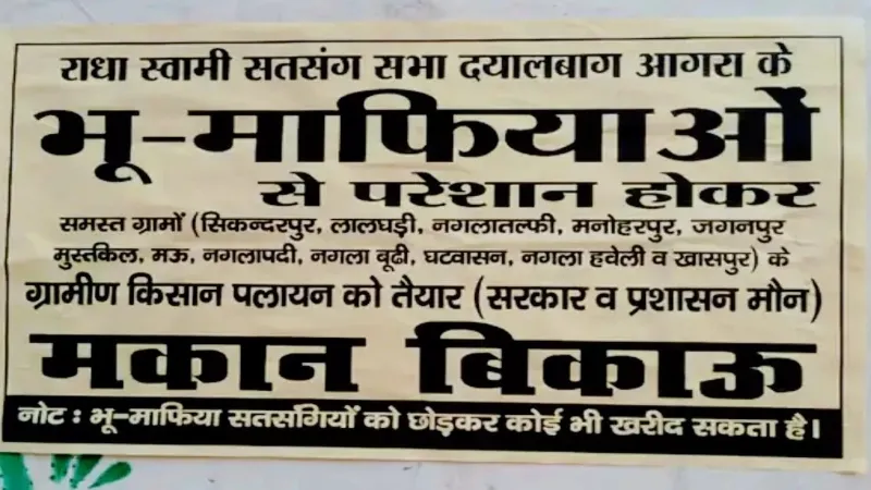 आगरा के 11 गांव के लोग पलायन को मजबूर, लगाए मकान बिकाऊ के पोस्टर