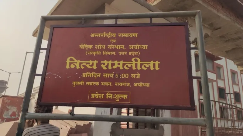 अयोध्या शोध संस्थान का बदला नाम