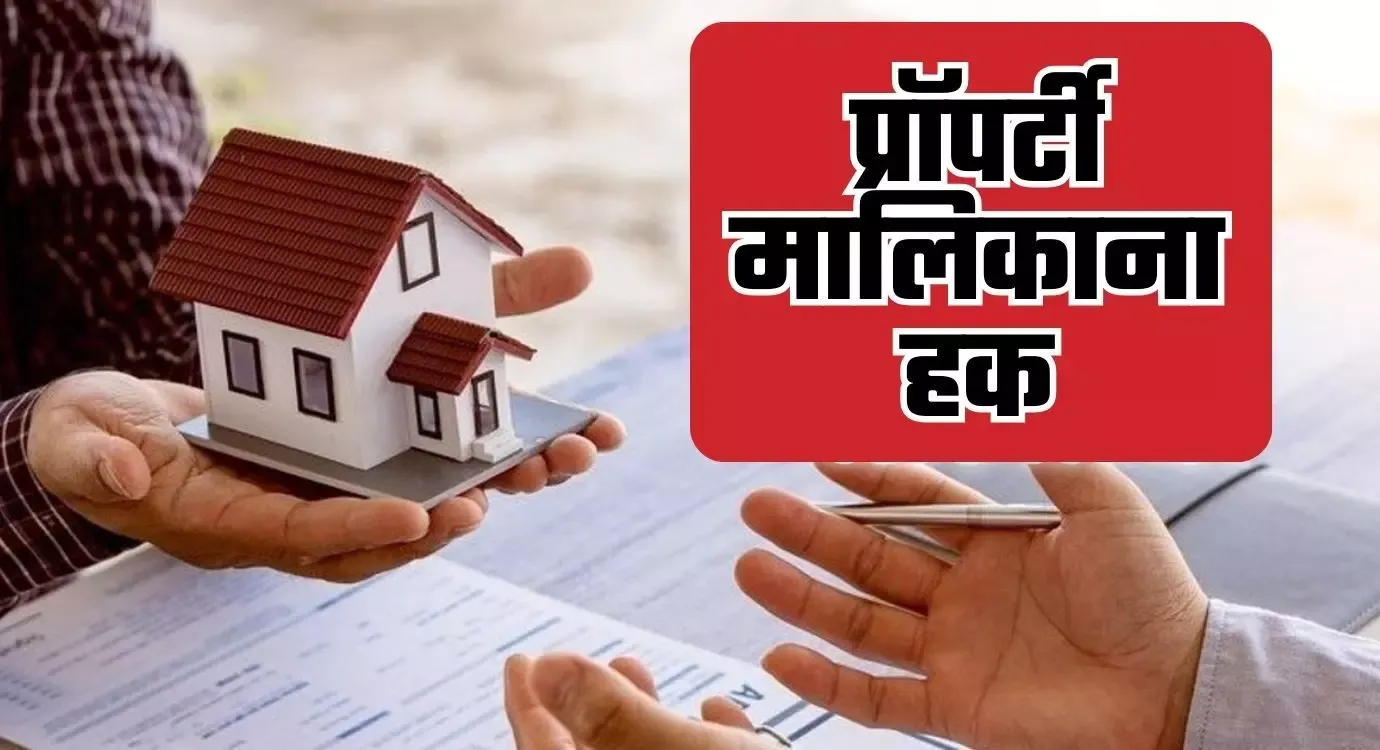 रुद्रपुर: पहले चरण में आर्थिक रूप से कमजोर दो हजार लोगों मिलेगा मालिकाना हक