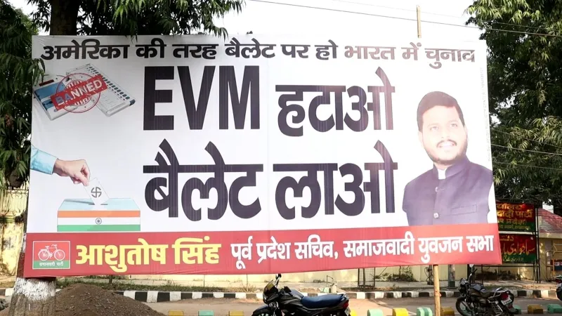 Video : लोकसभा चुनाव से पहले सपा का पोस्टर वॉर शुरू - EVM का ऐसे किया विरोध  