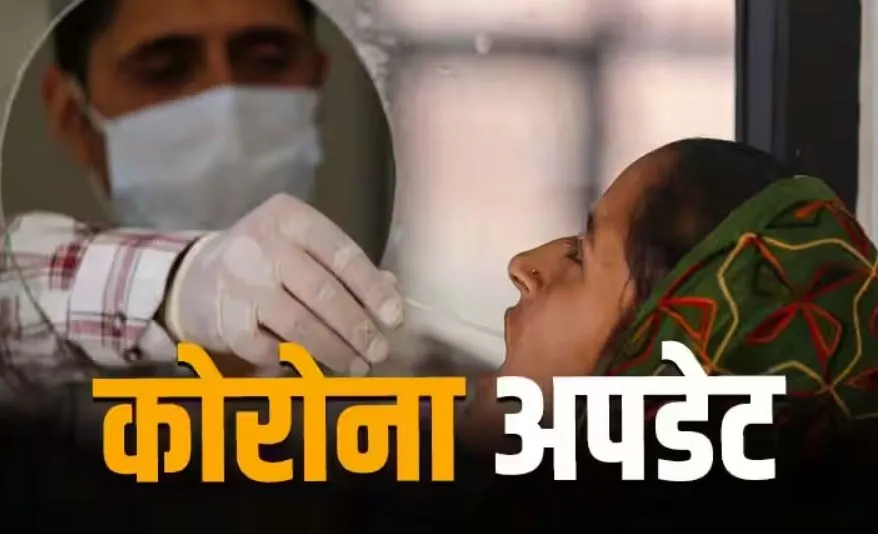 Corona Update: भारत में कोरोना की बढ़ी रफ्तार, 841 मिले नए मामले 