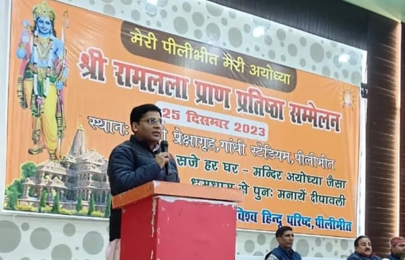 पीलीभीत: 'हर घर दीपक जले...अयोध्या जैसा सजे', घर-घर अक्षत और निमंत्रण लेकर एक जनवरी से पहुंचेगी टोली