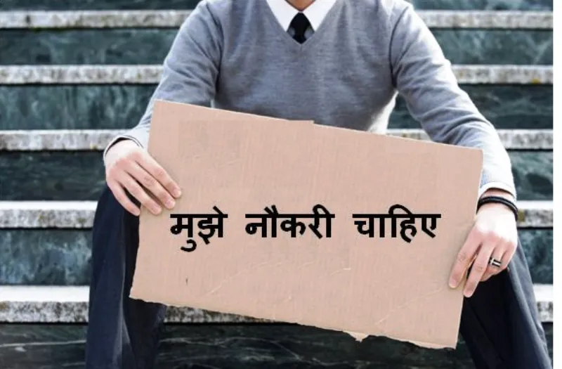 नैनीतेाल: जनपद नैनीताल में बेरोजगारी 78 हज़ार पार योजना के पात्र 31 मात्र