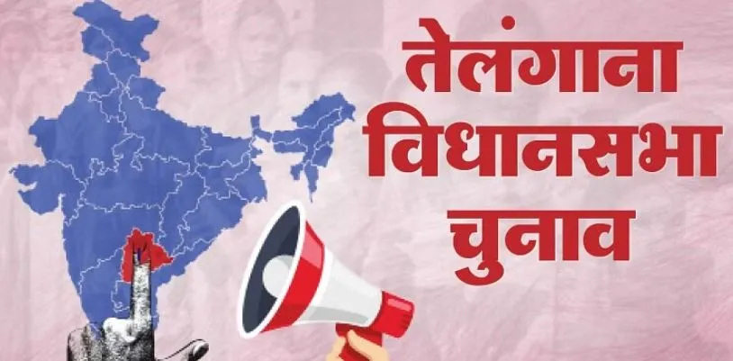 तेलंगाना चुनाव : रविवार को मतगणना के बाद होगा बीआरएस, कांग्रेस और भाजपा की किस्मत का फैसला