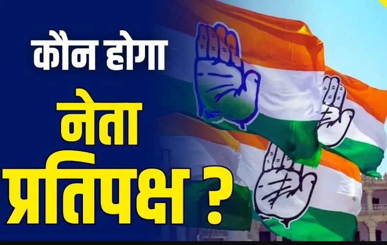 छत्तीसगढ़ के नवनिर्वाचित कांग्रेस विधायकों की बैठक होगी कल