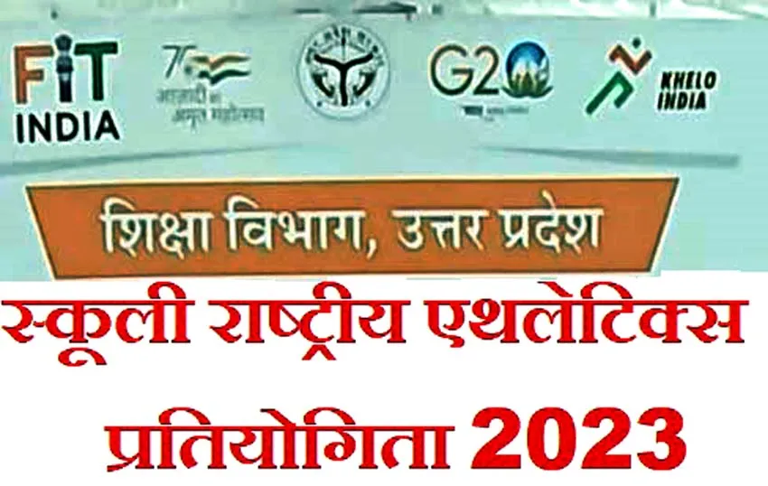 स्कूली राष्ट्रीय एथलेटिक्स प्रतियोगिता के लिए माध्यमिक शिक्षा विभाग तैयार, आयोजन 16 दिसंबर से, समिति गठित