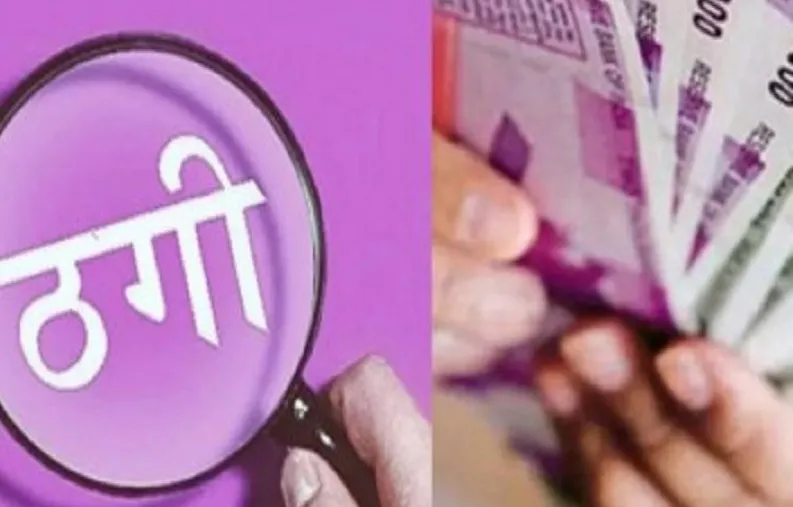 रामपुर : महिला से जमीन बेचने के नाम पर 25 लाख ठगे, चार पर रिपोर्ट 