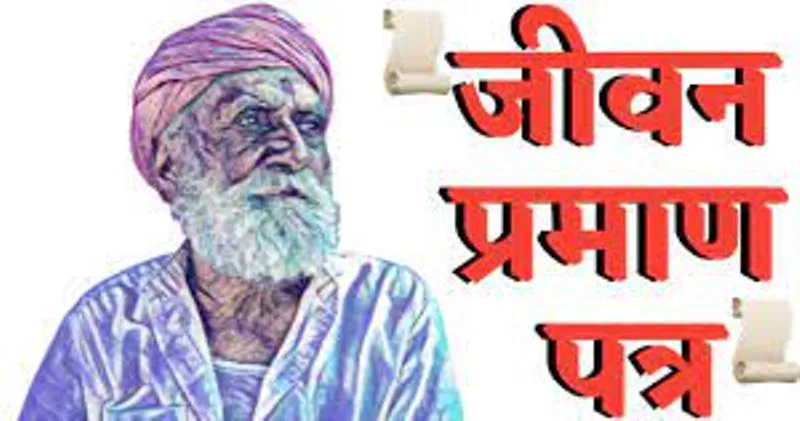 अल्मोड़ा: अब घर बैठे जीवित प्रमाण पत्र जमा कर सकते हैं पेंशनर