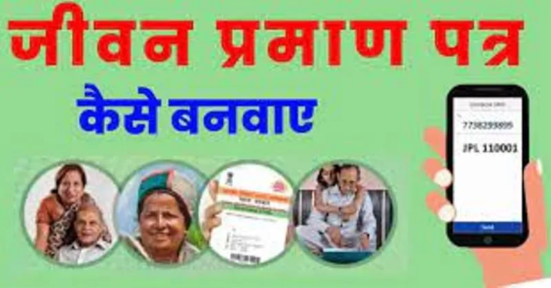 देहरादून: जीवन प्रमाण-पत्र के लिए अब और चक्कर ....नहीं...!