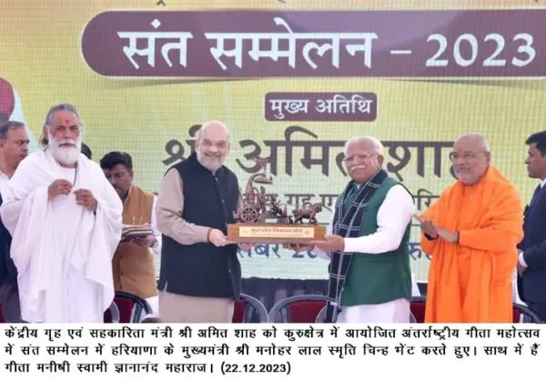समाज की सभी समस्याओं का समाधान गीता में है : अमित शाह