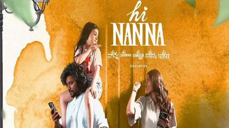 ओटीटी पर दस्तक देने के लिए तैयार 'हाय नन्ना', जानें रिलीज डेट और प्लेटफॉर्म