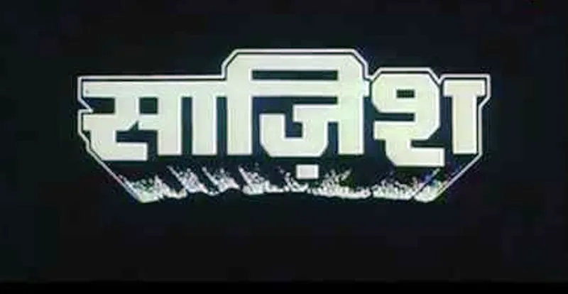 रुद्रपुर: विवाहिता ने रची साजिश, शादीशुदा होने के बाद भी रची सगाई