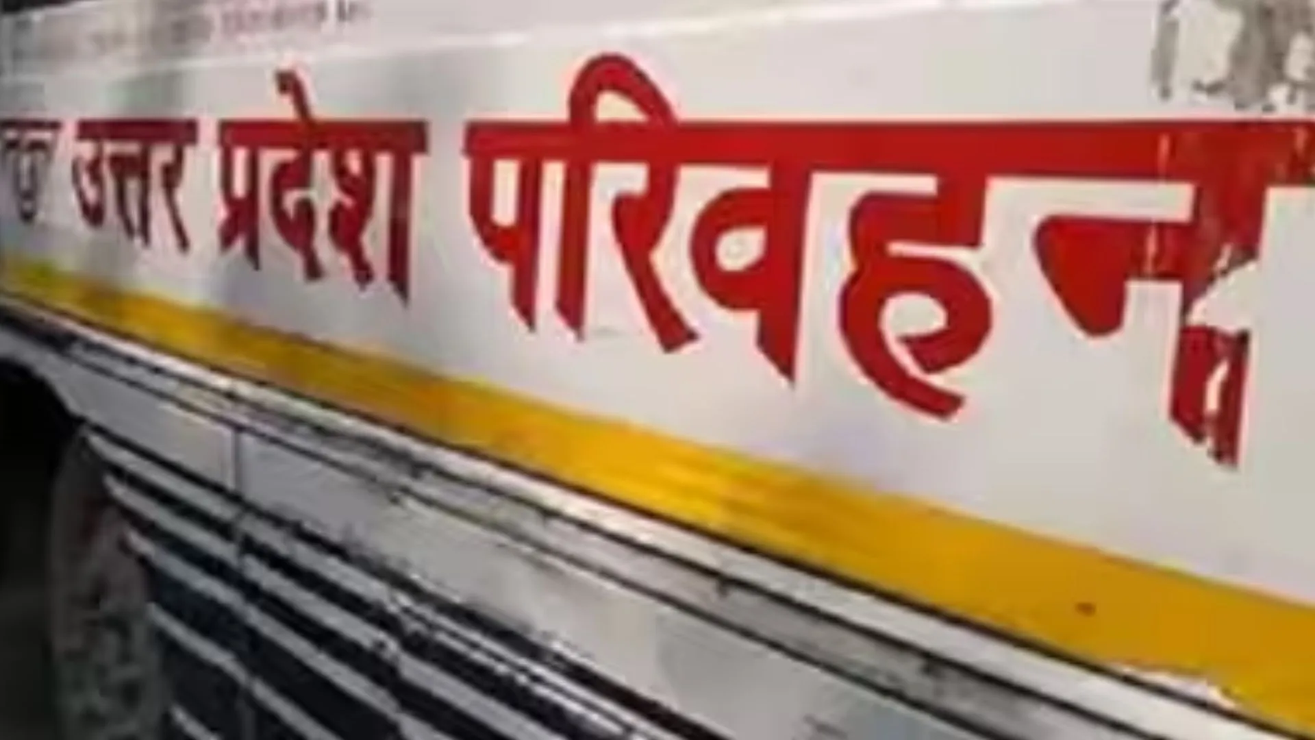 कासगंज: रोडवेज से शॉर्टकट अपनाया तो कटेगा चालक परिचालकों का वेतन 