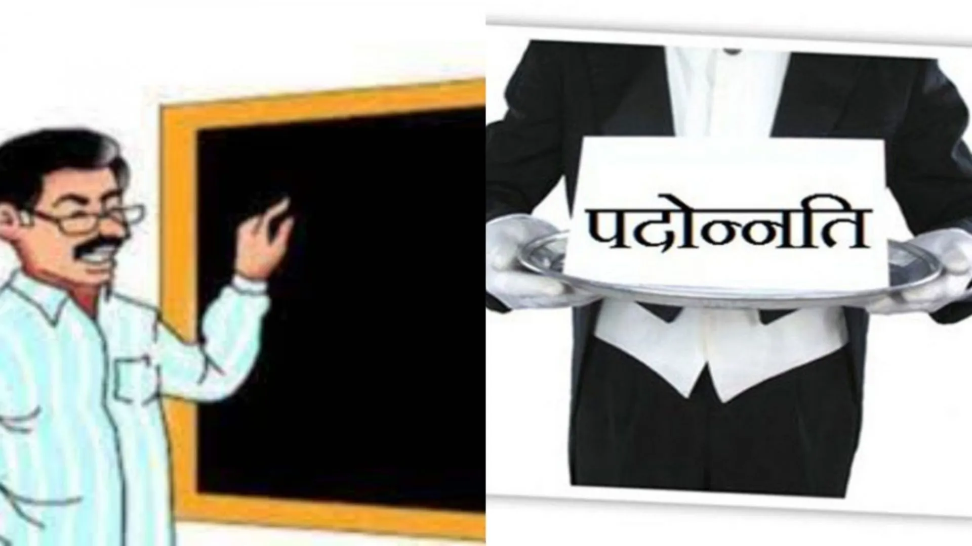 बरेली: नए साल में शिक्षकों को मिलेगा पदोन्नति का उपहार
