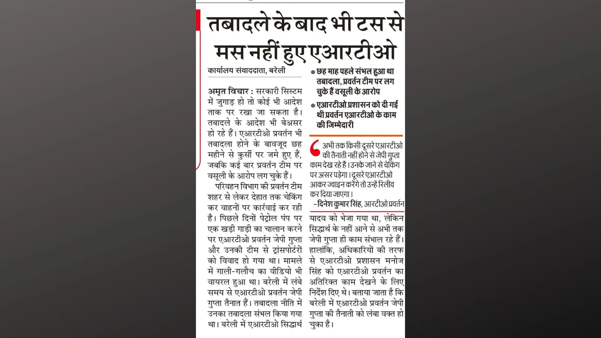 बरेली: तबादले के बाद भी जमे एआरटीओ ने छोड़ा जिला