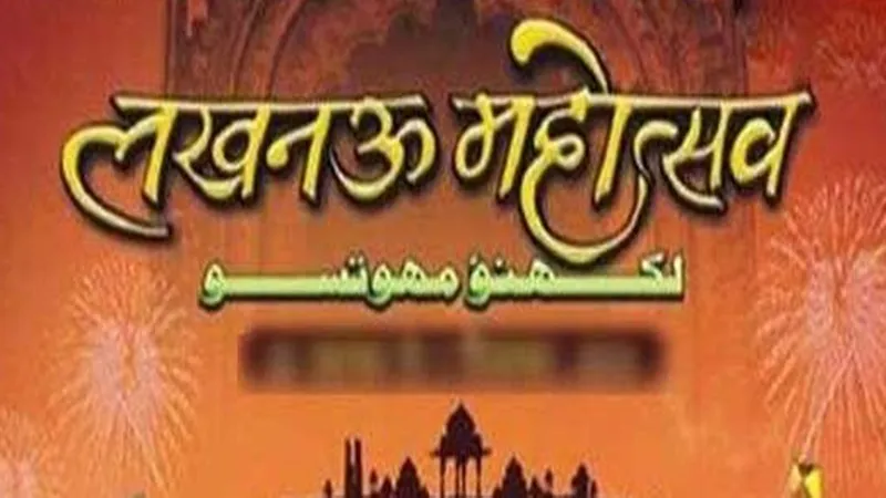 फिर जगी लखनऊ महोत्सव की आस, डीएम को नए सिरे से भेजी गई फाइल