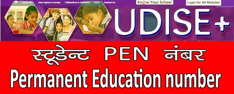 देहरादून: अब आधार कार्ड के बदले छात्रों के लिए होगा परमानेंट एजुकेशन नंबर