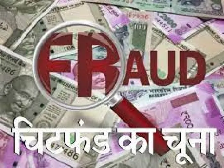 बरेली: करोड़ों गंवाने वाले डेढ़ लाख लोगों को झूठी उम्मीदों से बांधने का एक साल पूरा