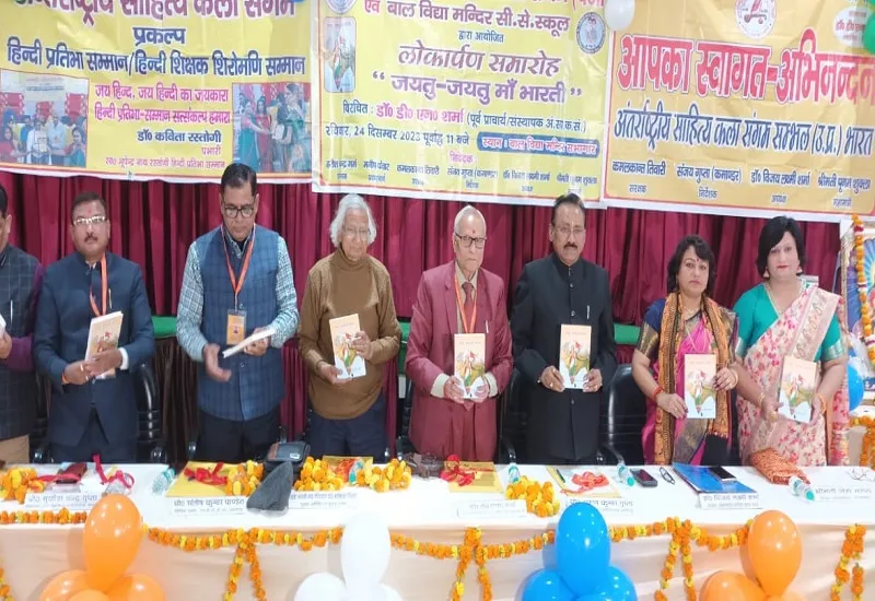 संभल : जयतु जयतु मां भारती पुस्तक का हुआ लोकार्पण, छात्राओं ने सांस्कृतिक कार्यक्रम पेश कर मन मोहा