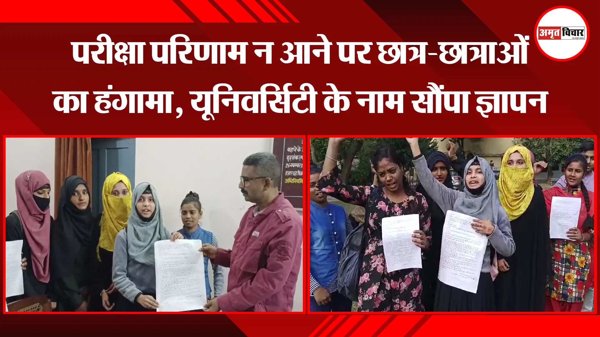 मुरादाबाद: परीक्षा परिणाम न आने पर छात्र-छात्राओं का हंगामा, यूनिवर्सिटी के नाम सौंपा ज्ञापन