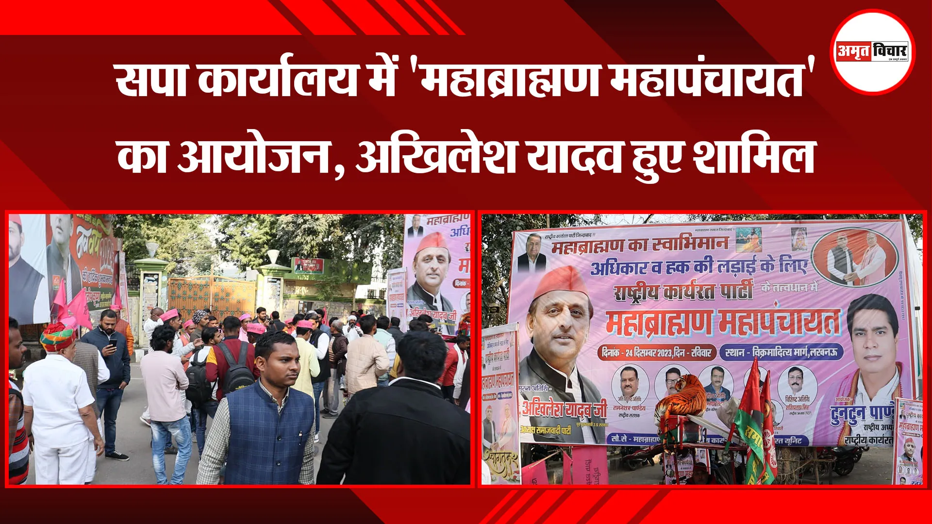 लखनऊ: सपा कार्यालय में 'महाब्राह्मण महापंचायत' का आयोजन, अखिलेश यादव हुए शामिल
