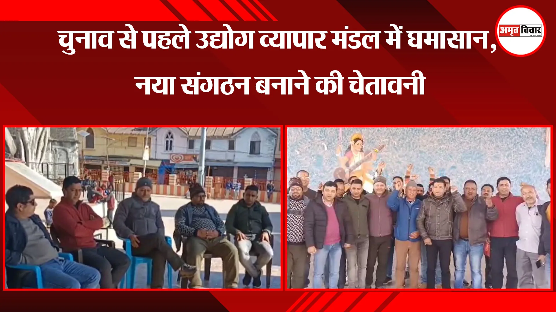 अल्मोड़ा: चुनाव से पहले उद्योग व्यापार मंडल में घमासान, नया संगठन बनाने की चेतावनी