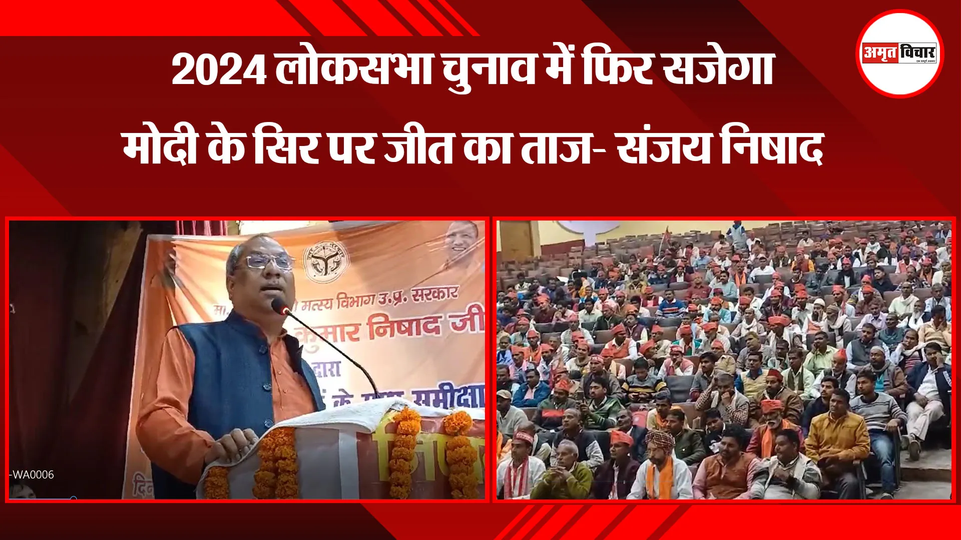 बरेली: 2024 लोकसभा चुनाव में फिर सजेगा मोदी के सिर पर जीत का ताज- संजय निषाद