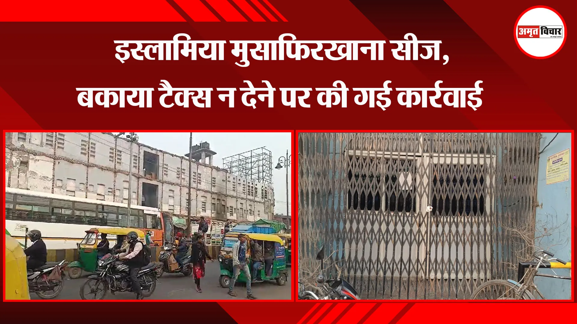 मुरादाबाद: इस्लामिया मुसाफिरखाना सीज, बकाया टैक्स न देने पर की गई कार्रवाई