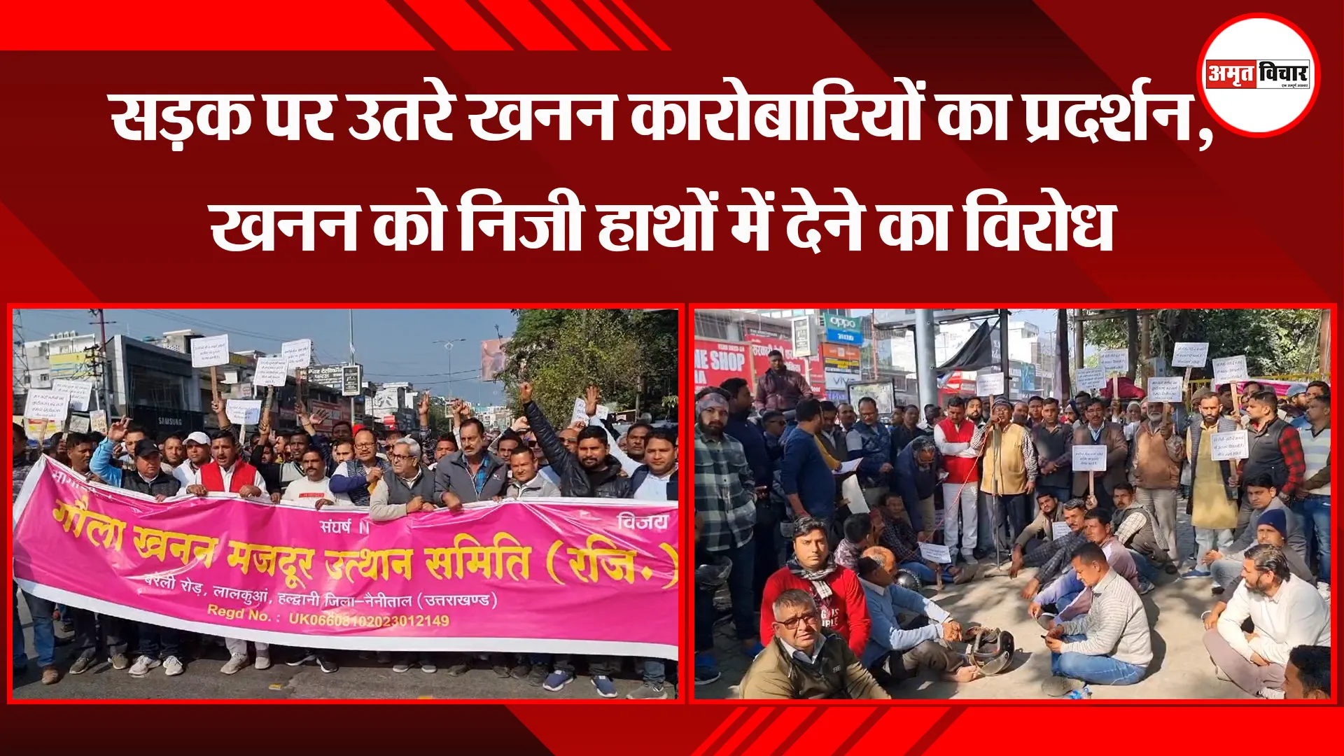 हल्द्वानी: सड़क पर उतरे खनन कारोबारियों का प्रदर्शन, खनन को निजी हाथों में देने का विरोध