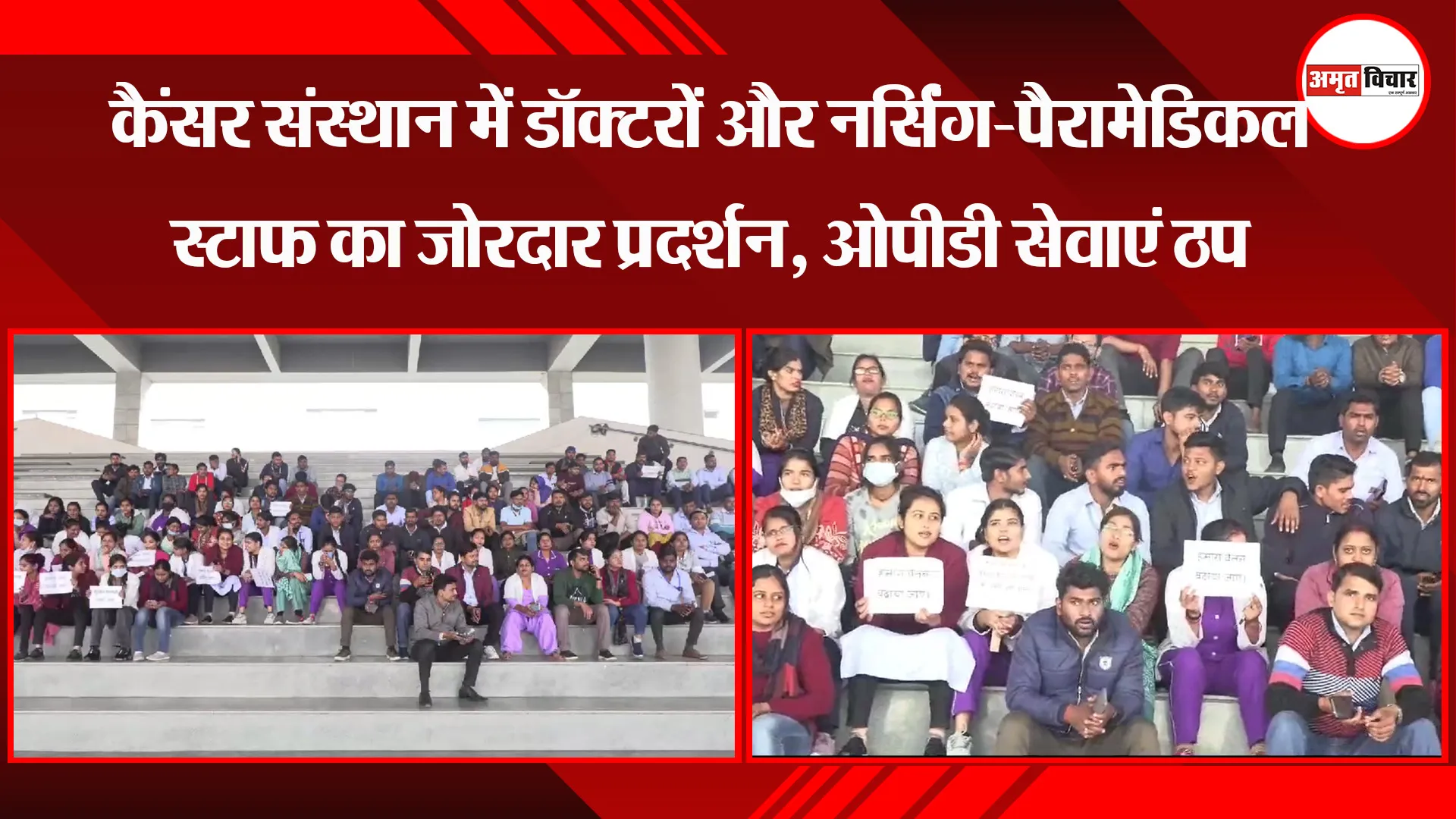लखनऊ: कैंसर संस्थान में डॉक्टरों और नर्सिंग-पैरामेडिकल स्टाफ का जोरदार प्रदर्शन, ओपीडी सेवाएं ठप