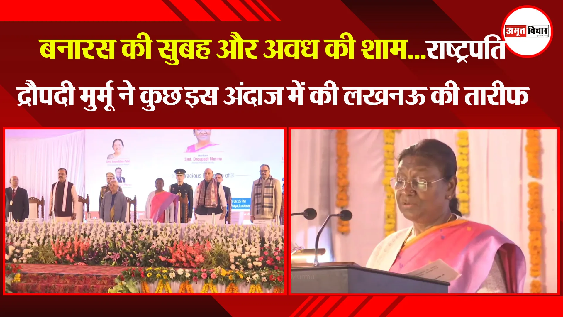लखनऊ:  बनारस की सुबह और अवध की शाम...राष्ट्रपति द्रौपदी मुर्मू ने कुछ इस अंदाज में की लखनऊ की तारीफ