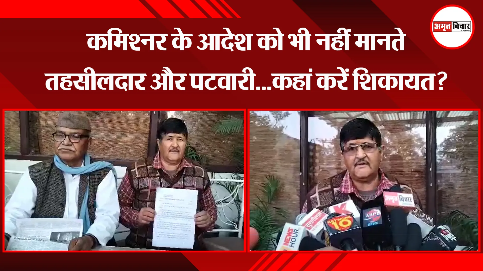 हल्द्वानी: कमिश्नर के आदेश को भी नहीं मानते तहसीलदार और पटवारी...कहां करें शिकायत?