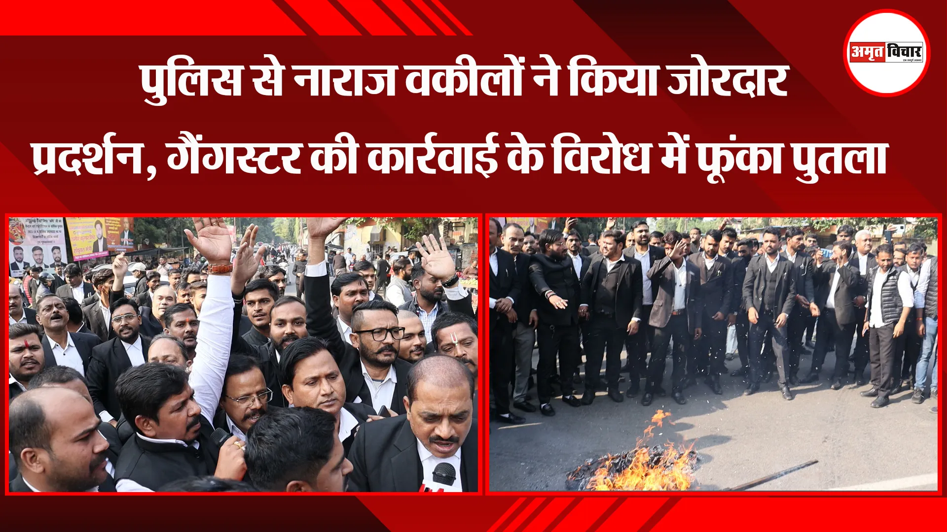 लखनऊ: पुलिस से नाराज वकीलों ने किया जोरदार प्रदर्शन, गैंगस्टर की कार्रवाई के विरोध में फूंका पुतला