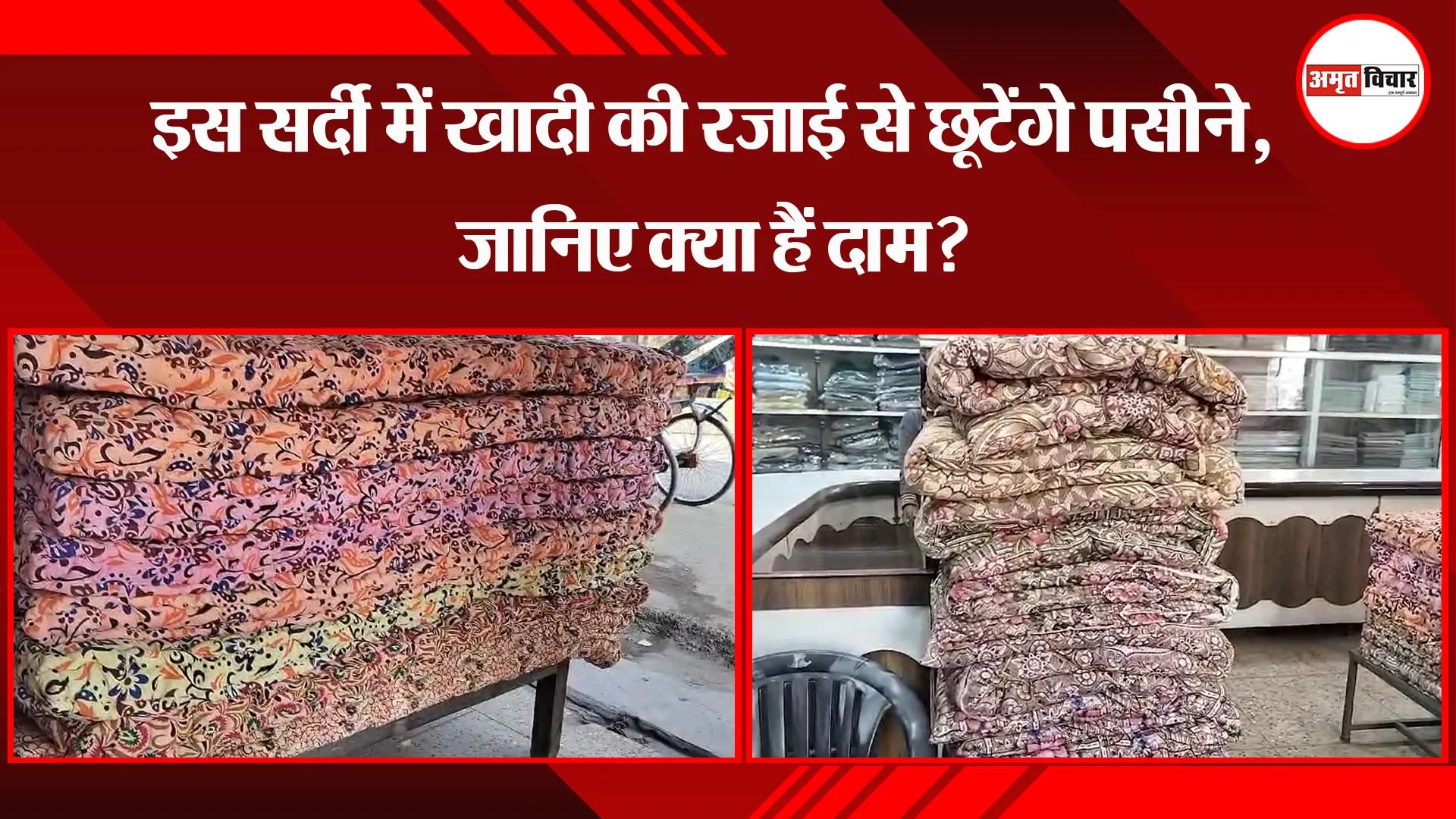 बरेली: इस सर्दी में खादी की रजाई से छूटेंगे पसीने, जानिए क्या हैं दाम?