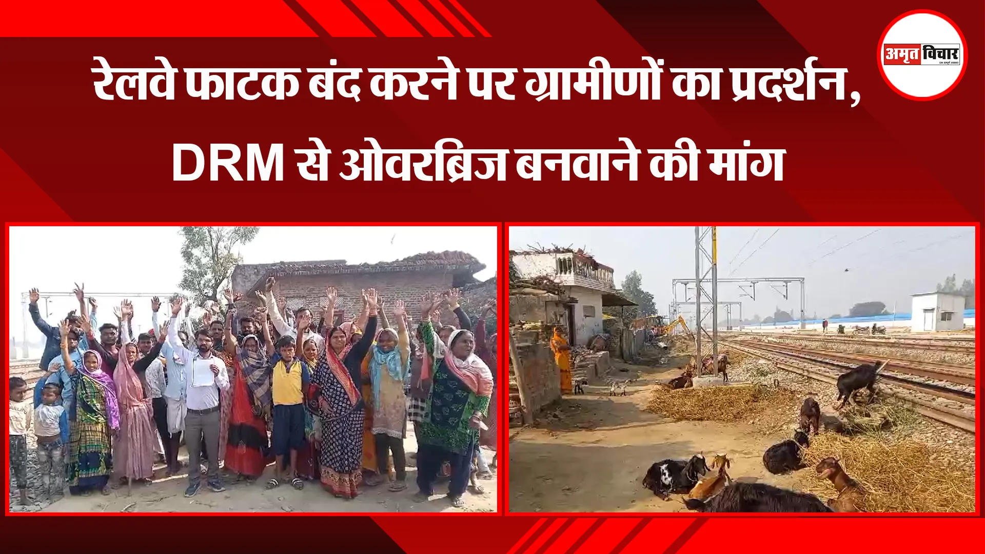 अयोध्या: रेलवे फाटक बंद करने पर ग्रामीणों का प्रदर्शन, DRM से ओवरब्रिज बनवाने की मांग 