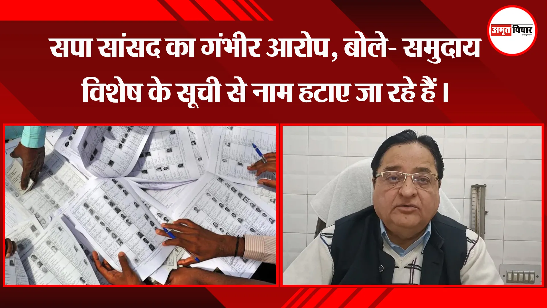 मुरादाबाद: सपा सांसद का गंभीर आरोप, बोले- समुदाय विशेष के सूची से नाम हटाए जा रहे हैं।