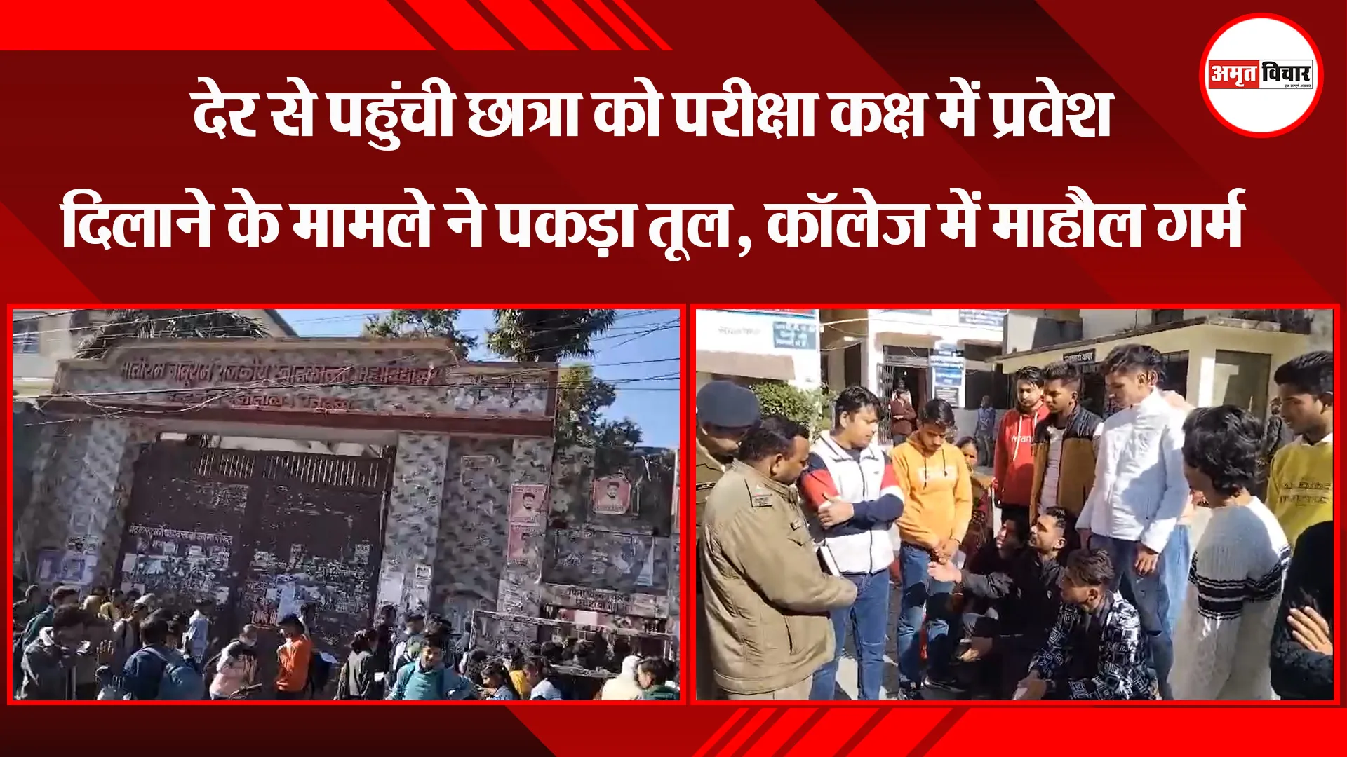 हल्द्वानी: देर से पहुंची छात्रा को परीक्षा कक्ष में प्रवेश दिलाने के मामले ने पकड़ा तूल, कॉलेज में माहौल गर्म