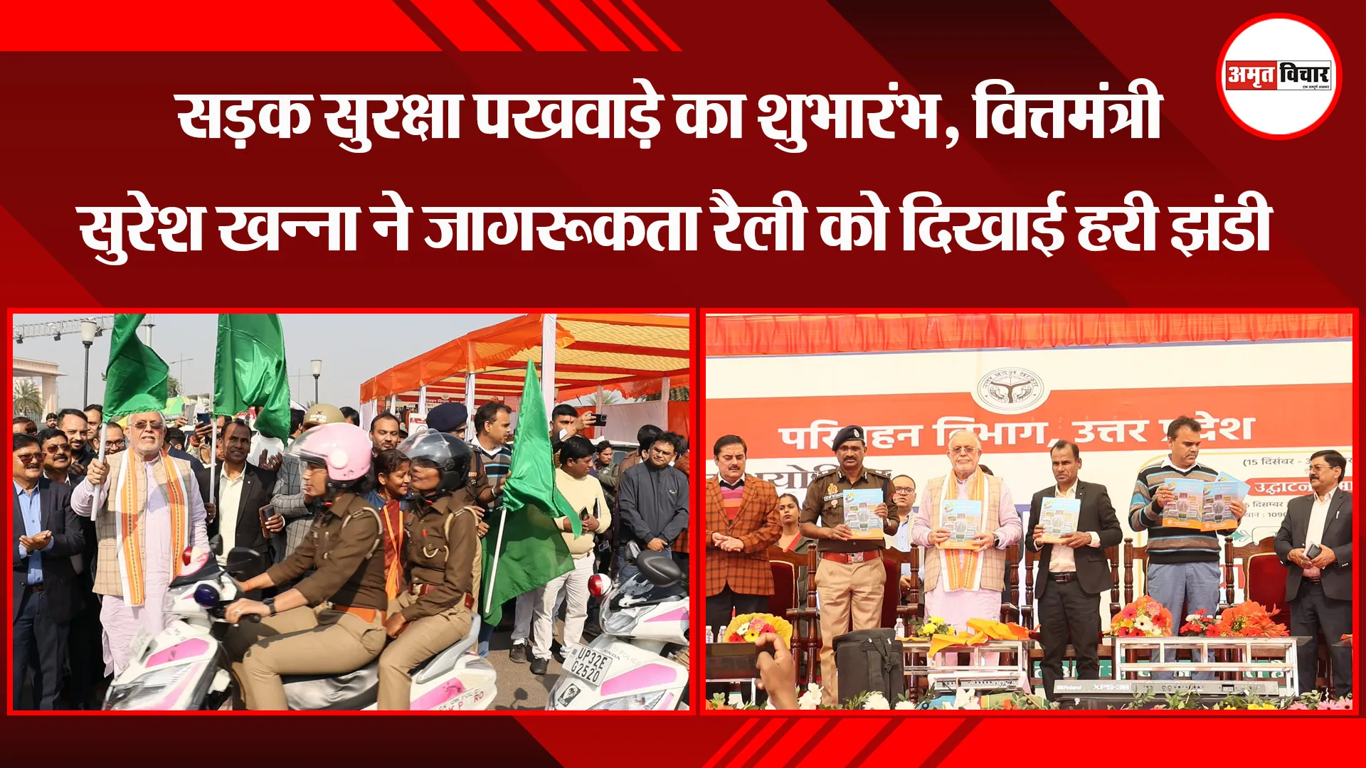 लखनऊ: सड़क सुरक्षा पखवाड़े का शुभारंभ, वित्तमंत्री सुरेश खन्ना ने जागरूकता रैली को दिखाई हरी झंडी