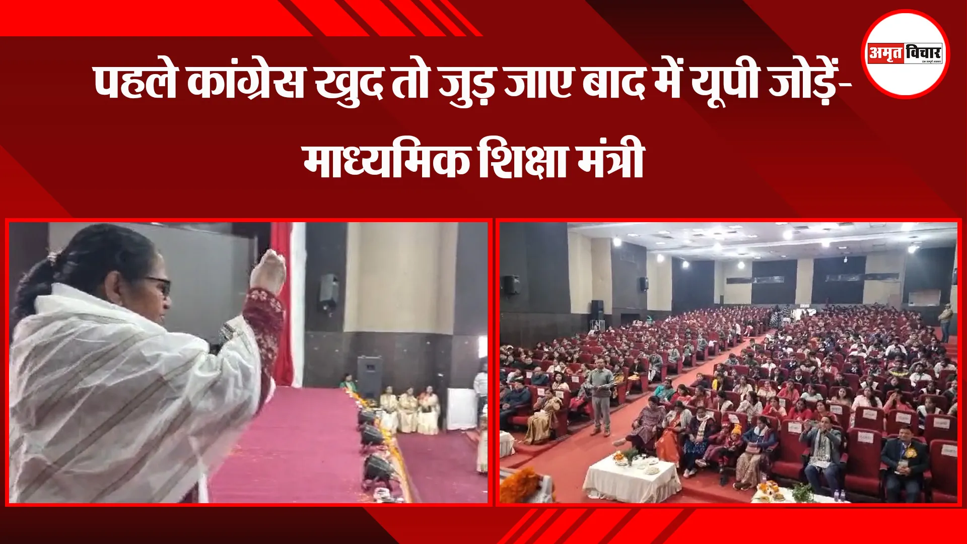 मुरादाबाद: पहले कांग्रेस खुद तो जुड़ जाए बाद में यूपी जोड़ें-  माध्यमिक शिक्षा मंत्री