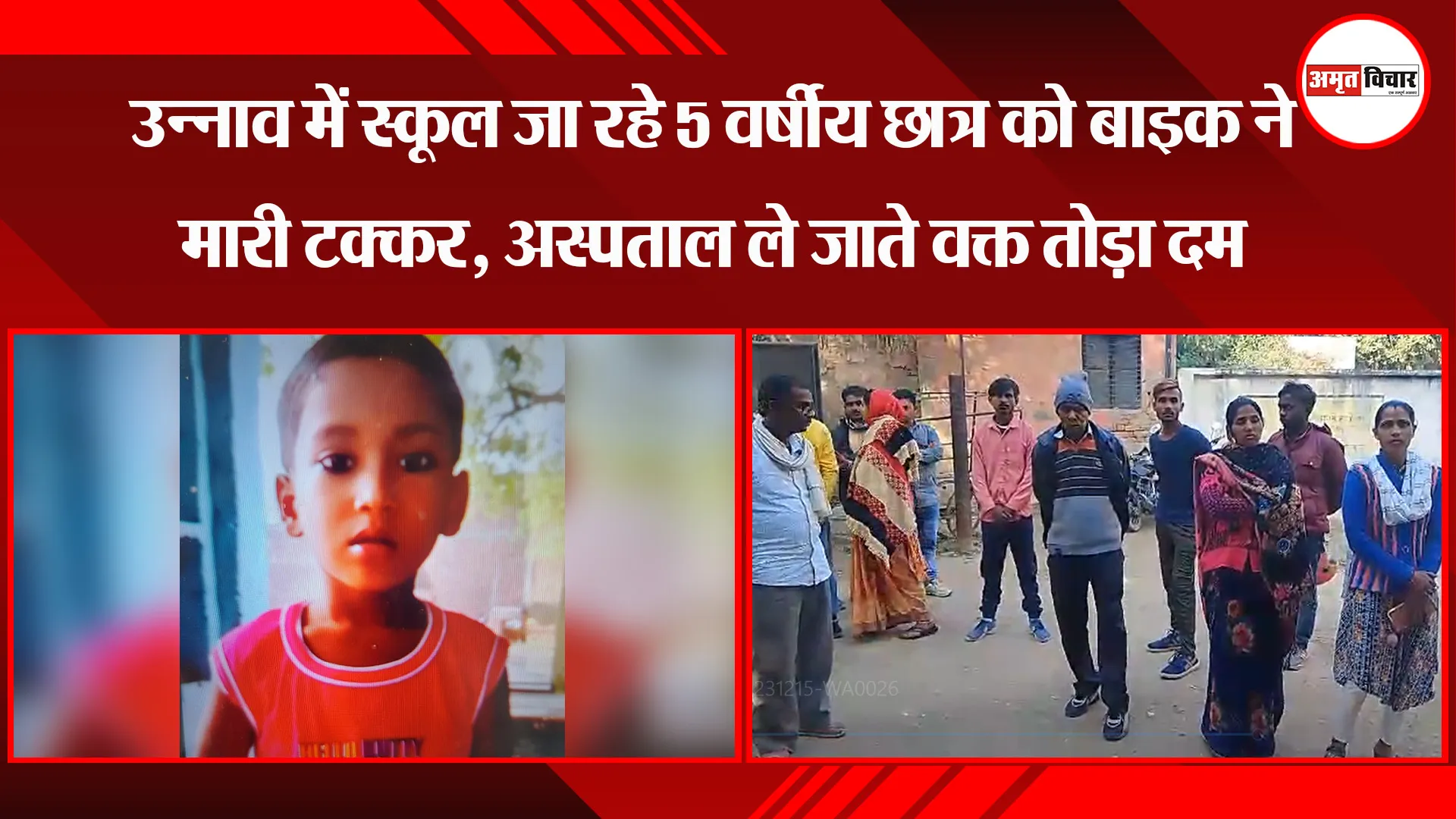 उन्नाव में स्कूल जा रहे 5 वर्षीय छात्र को बाइक ने मारी टक्कर, अस्पताल ले जाते वक्त तोड़ा दम