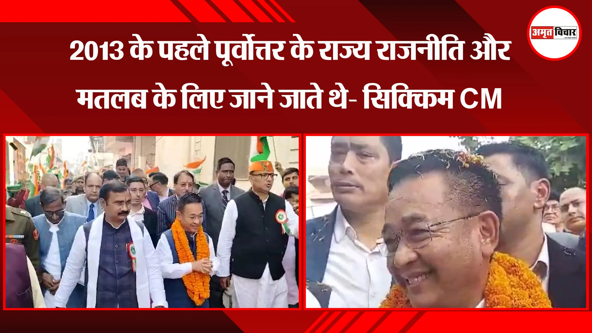 वाराणसी: 2013 के पहले पूर्वोत्तर के राज्य राजनीति और मतलब के लिए जाने जाते थे- सिक्किम CM