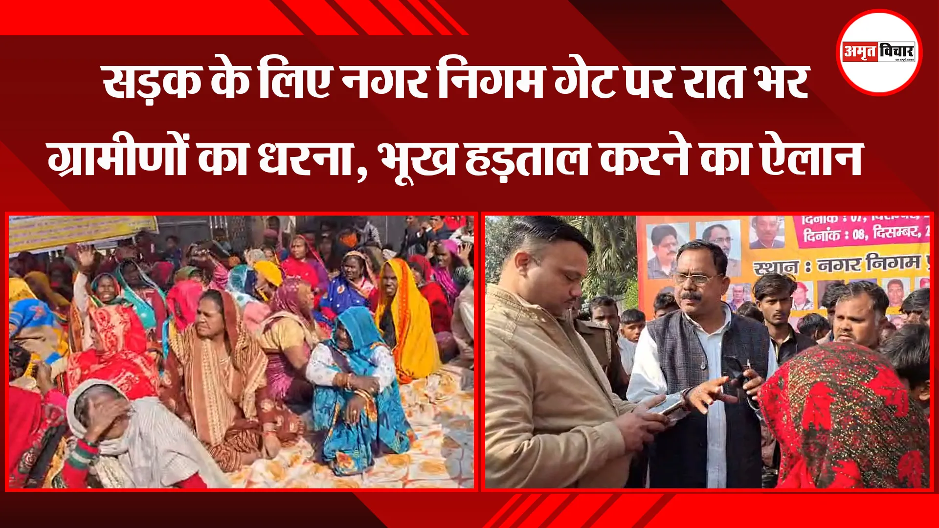 बरेली: सड़क के लिए नगर निगम गेट पर रात भर ग्रामीणों का धरना, भूख हड़ताल करने का ऐलान
