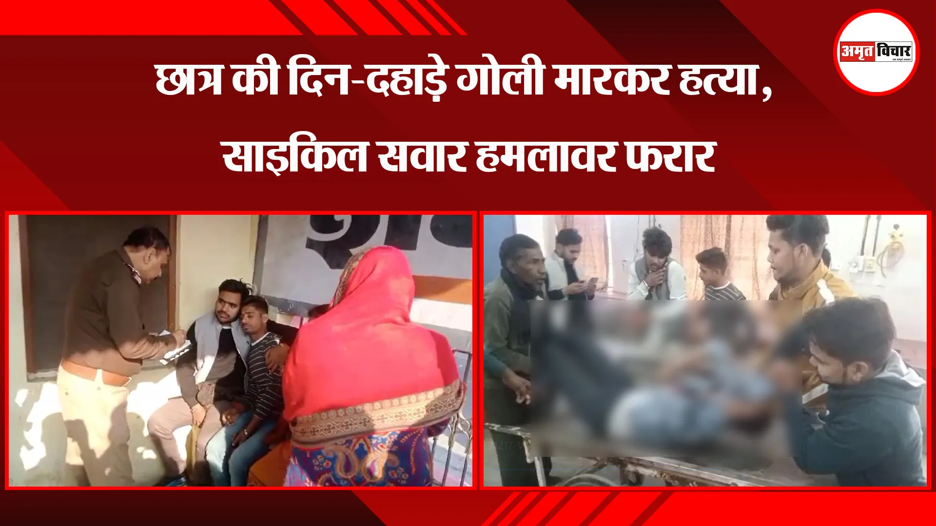 बरेली: छात्र की दिन-दहाड़े गोली मारकर हत्या, साइकिल सवार हमलावर फरार