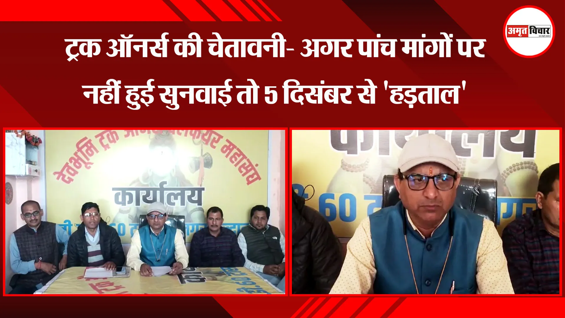 हल्द्वानी: ट्रक ऑनर्स की चेतावनी- अगर पांच मांगों पर नहीं हुई सुनवाई तो 5 दिसंबर से 'हड़ताल'