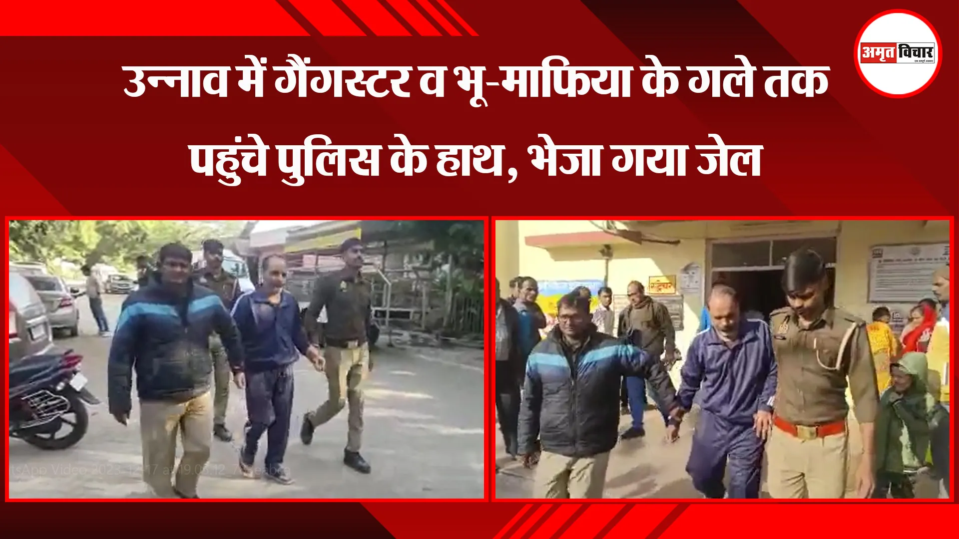 उन्नाव में गैंगस्टर व भू-माफिया के गले तक पहुंचे पुलिस के हाथ, भेजा गया जेल