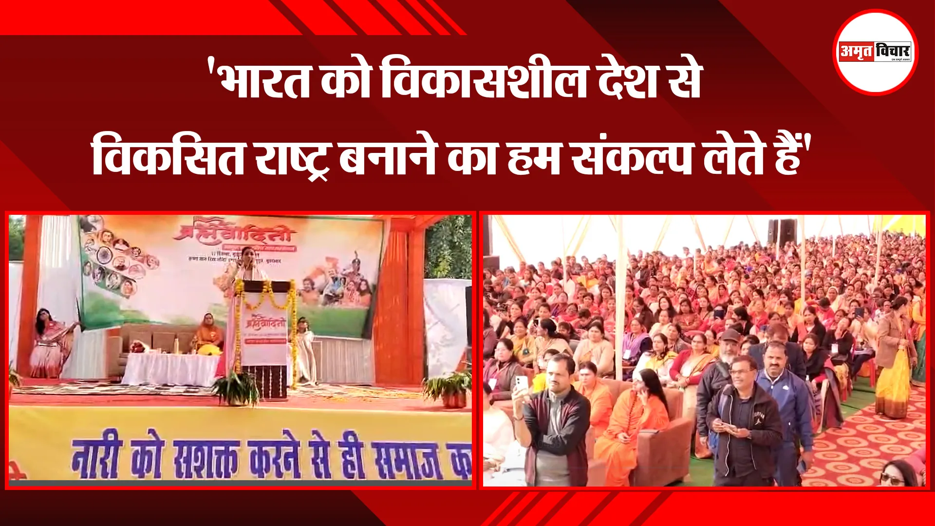 मुरादाबाद: 'भारत को विकासशील देश से विकसित राष्ट्र बनाने का हम संकल्प लेते हैं'