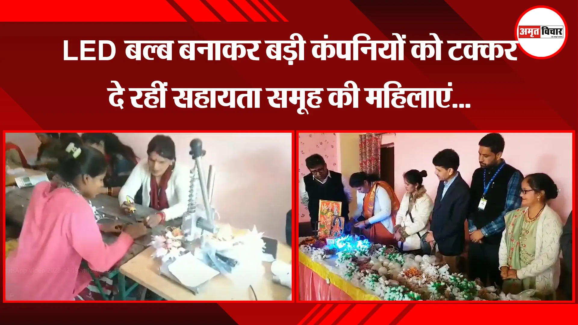  हल्द्वानी: LED बल्ब बनाकर बड़ी कंपनियों को टक्कर दे रहीं सहायता समूह की महिलाएं...