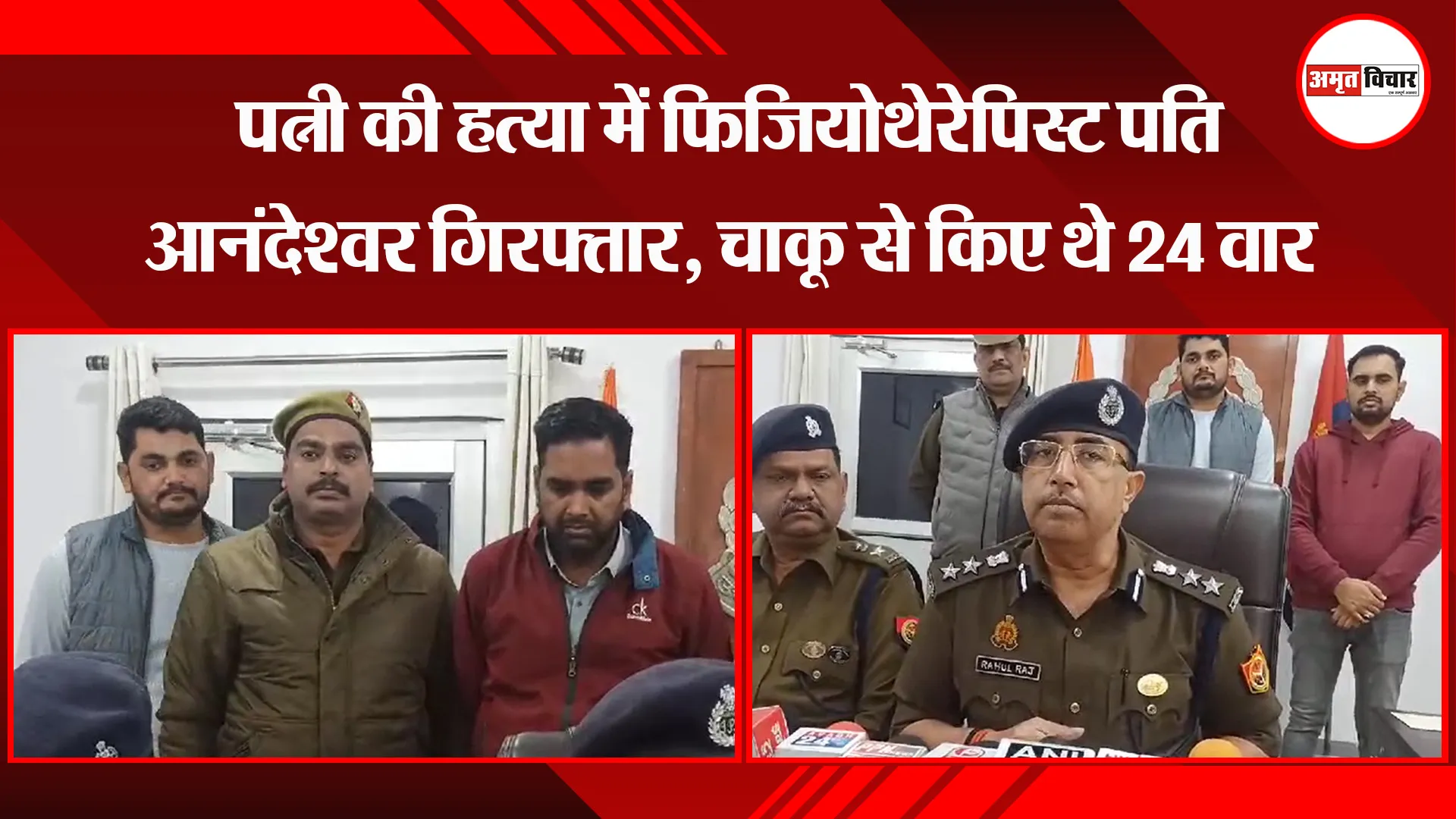 लखनऊ: पत्नी की हत्या में फिजियोथेरेपिस्ट पति आनंदेश्वर गिरफ्तार, चाकू से किए थे 24 वार