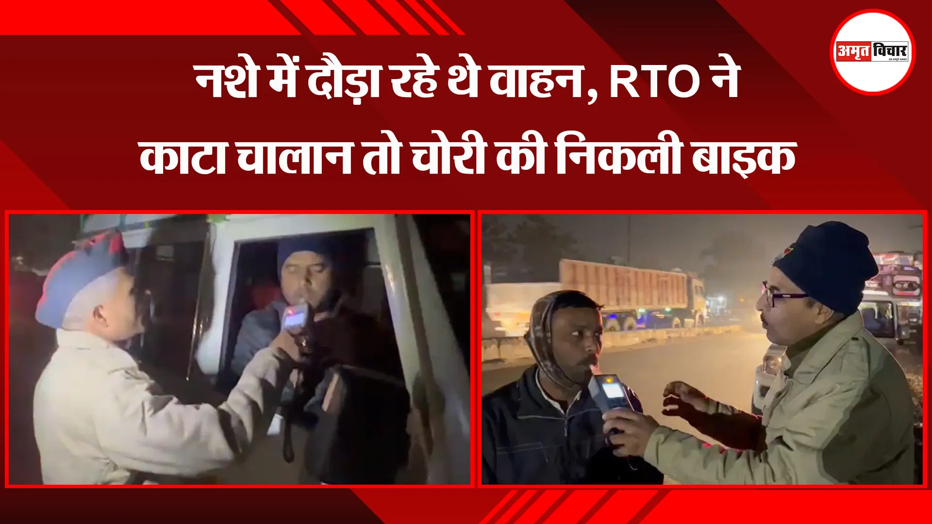 हल्द्वानी: नशे में दौड़ा रहे थे वाहन, RTO ने काटा चालान तो चोरी की निकली बाइक